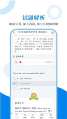 高中英语圣题库软件截图