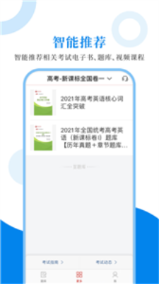 高中英语圣题库软件截图