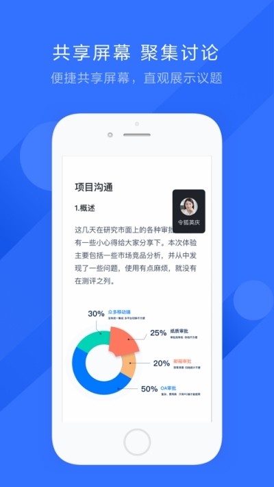 飞书app软件截图