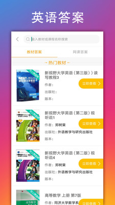 学小易搜题软件截图