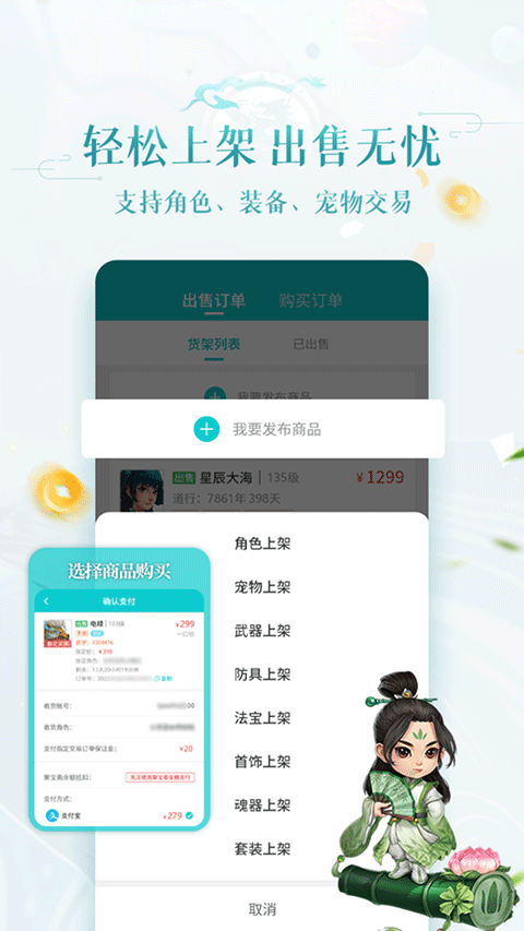 聚宝斋软件截图