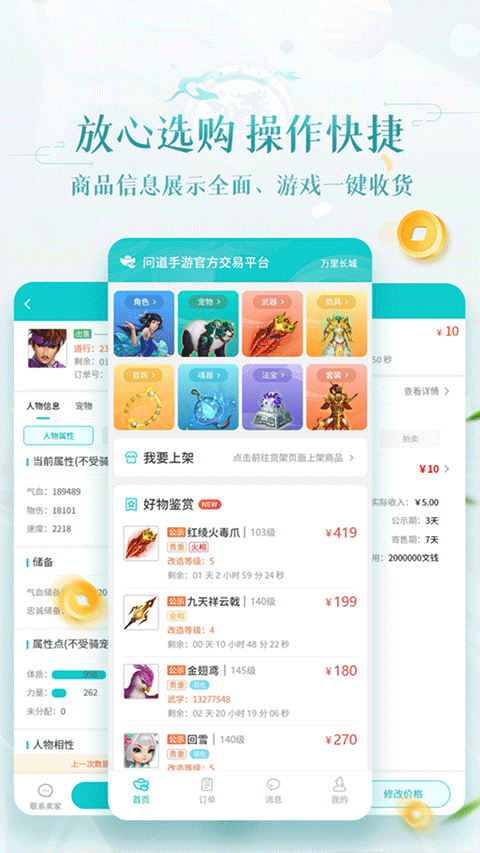 聚宝斋软件截图