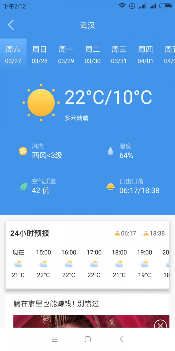 牛牛天气软件截图