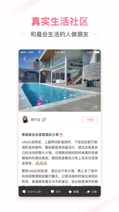 小红书app软件截图