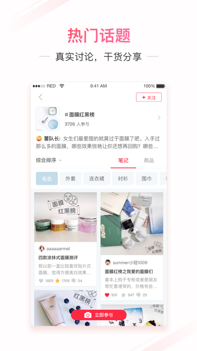 小红书app软件截图