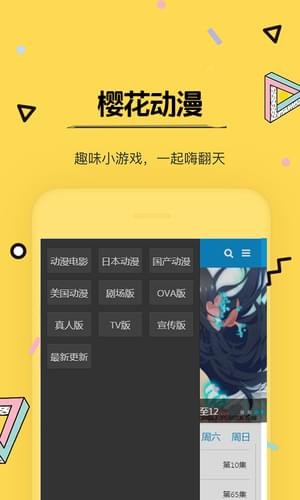 樱花动漫app软件截图