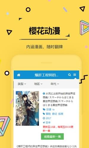 樱花动漫app2024最新版软件截图