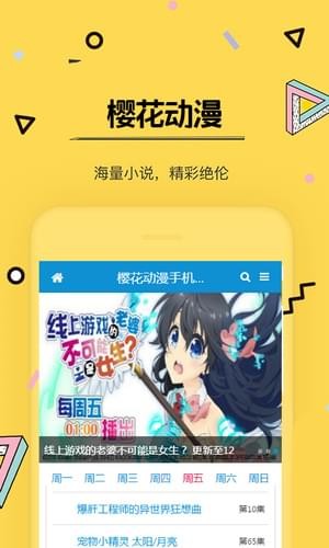 樱花动漫app2024最新版软件截图