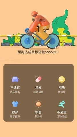 野营出行软件截图