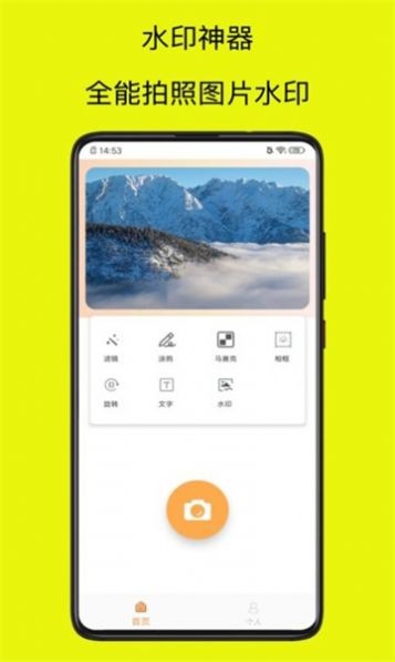 水印相机神器软件截图