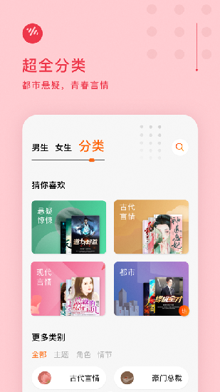 番茄畅听app软件截图