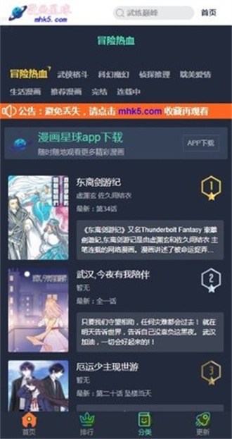 漫画星球软件截图