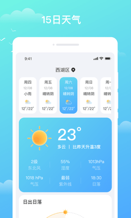 天气盒子软件截图