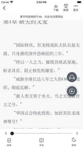 追书大师app免费版软件截图