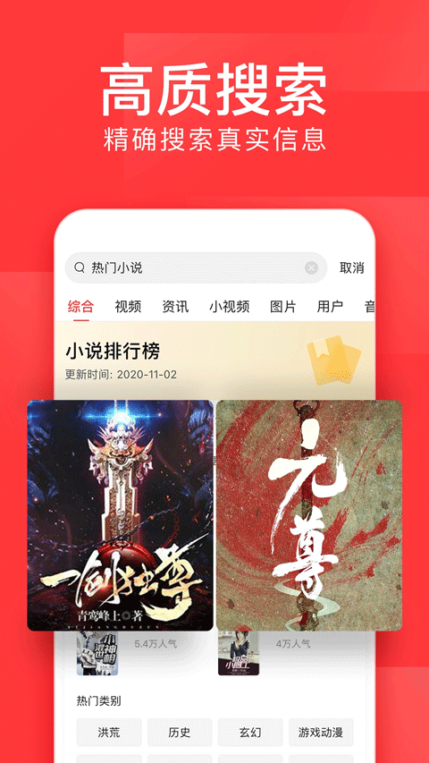 今日头条软件截图