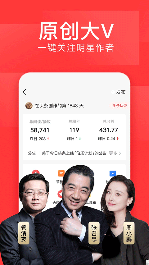 今日头条软件截图