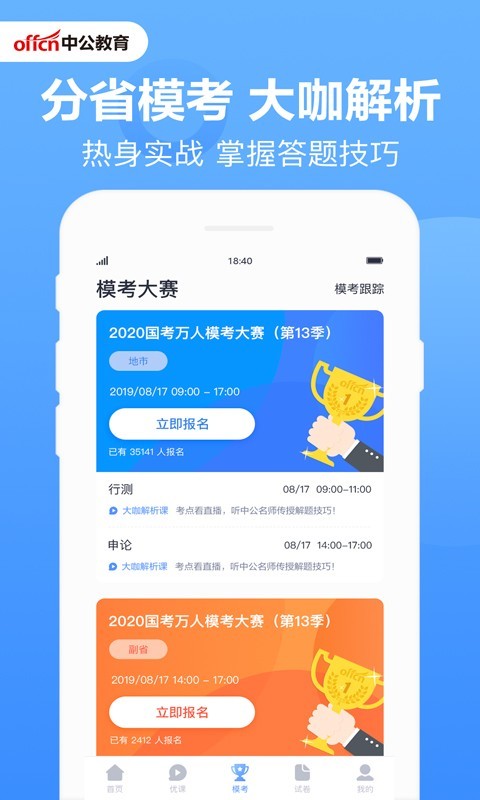 中公教育题库软件截图