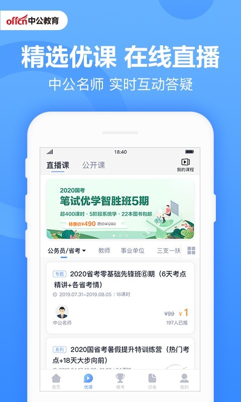 中公教育题库软件截图