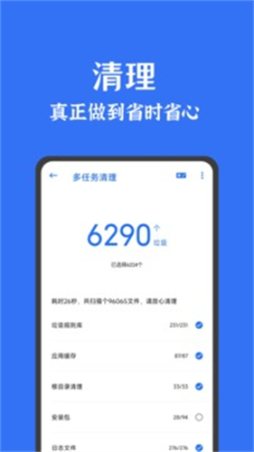安卓清理君软件截图