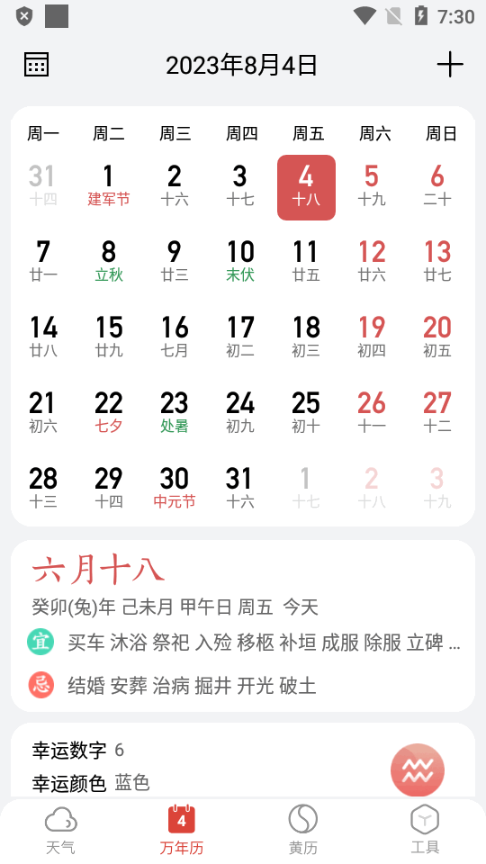 小云天气软件截图