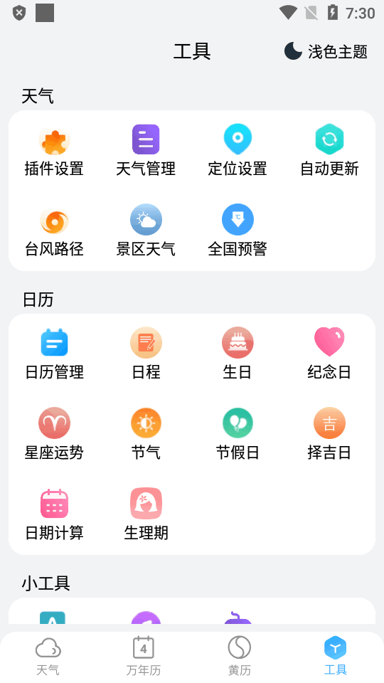 小云天气软件截图