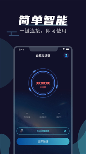 白鲸加速器永久免费软件截图