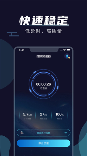 白鲸加速器永久免费软件截图
