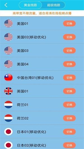 旋风加速器app软件截图