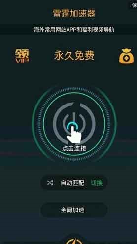 雷霆加速器app软件截图