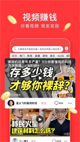 今日头条极速版赚钱软件截图