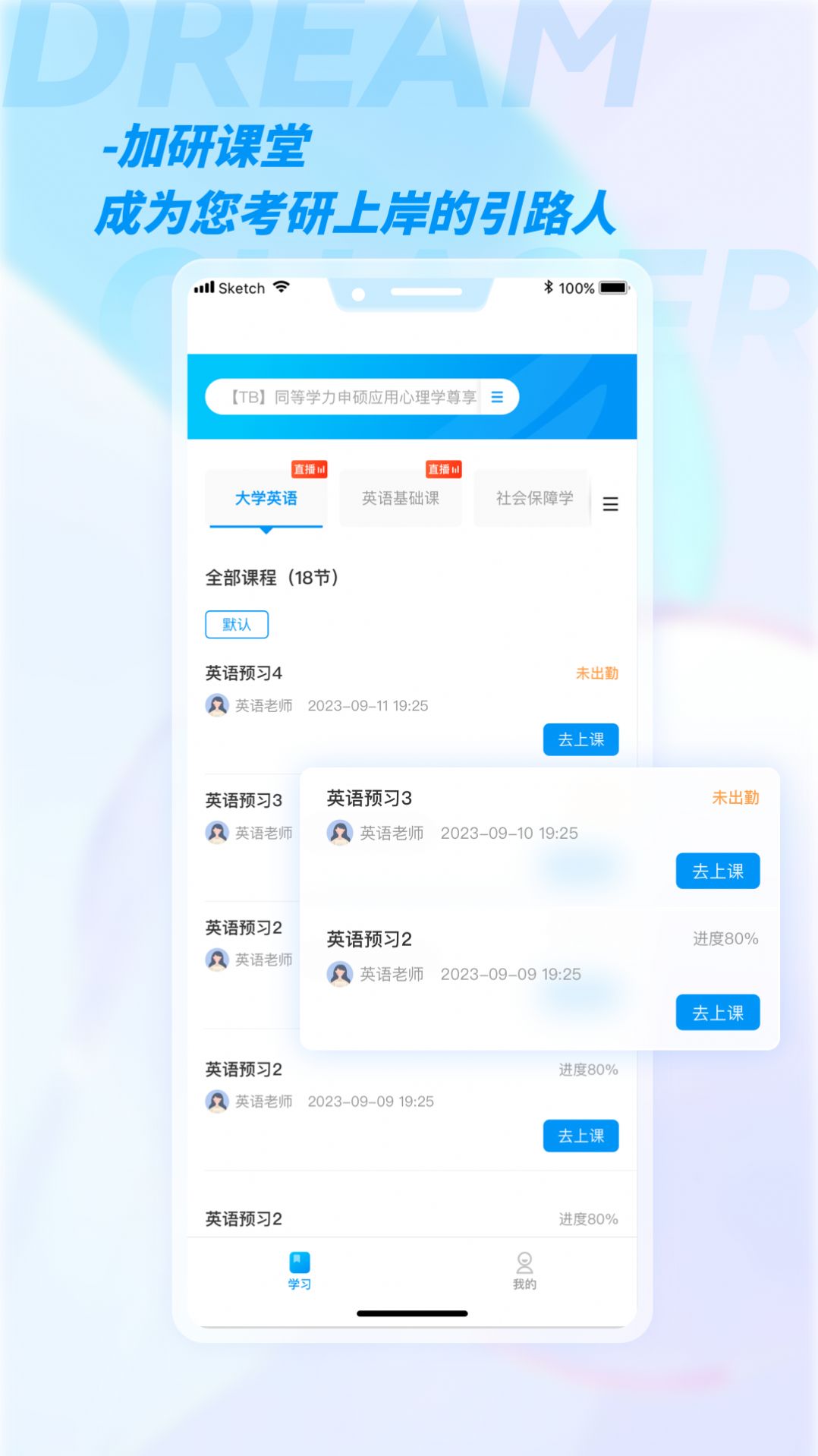 加研课堂软件截图