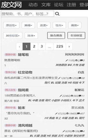 sosadfun废文小说登录入口软件截图