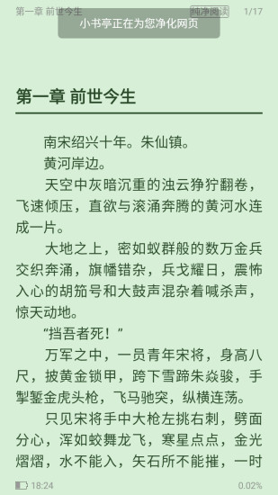 小书亭免费阅读软件截图