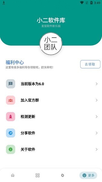 小二软件库最新版软件截图