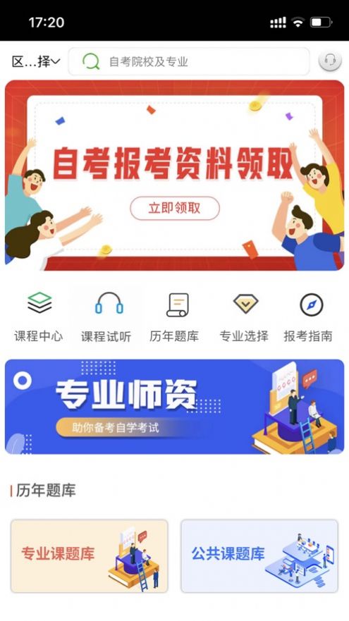 自考辅导题库软件截图