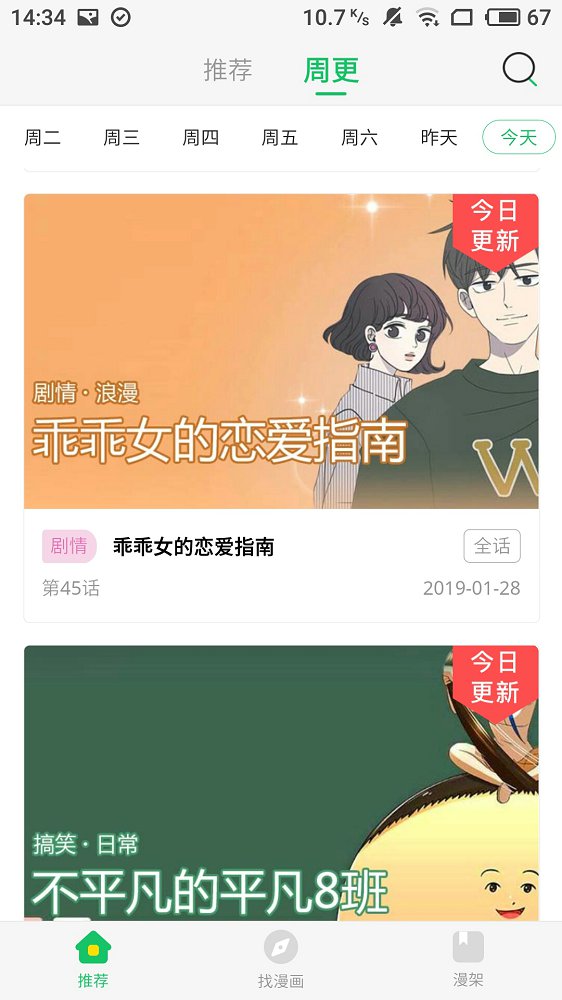 谜妹漫画网页版软件截图