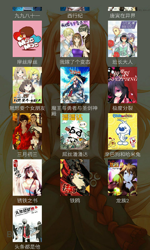 无翼鸟漫画2024最新版软件截图