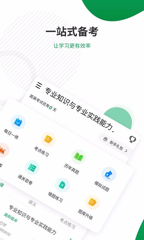 主治医师准题库软件截图