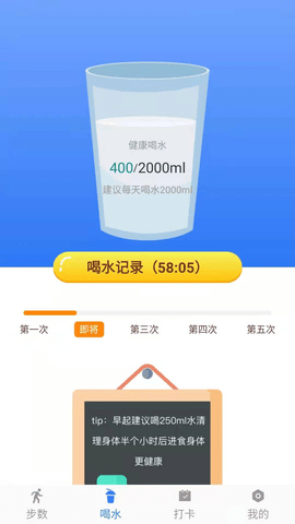 称心计步软件截图