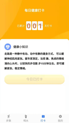 称心计步软件截图