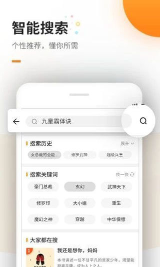 海棠文学城小说网在线看软件截图