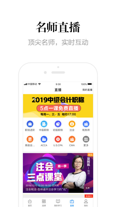 中华会计网校软件截图