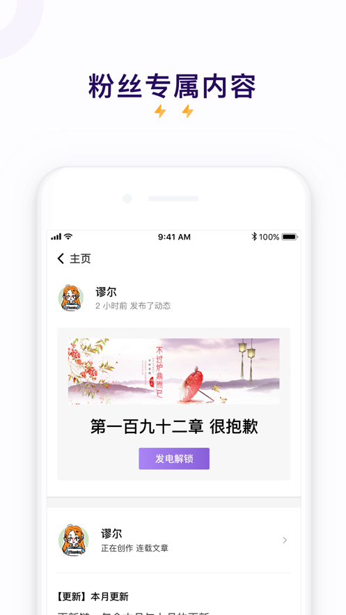 爱发电软件截图