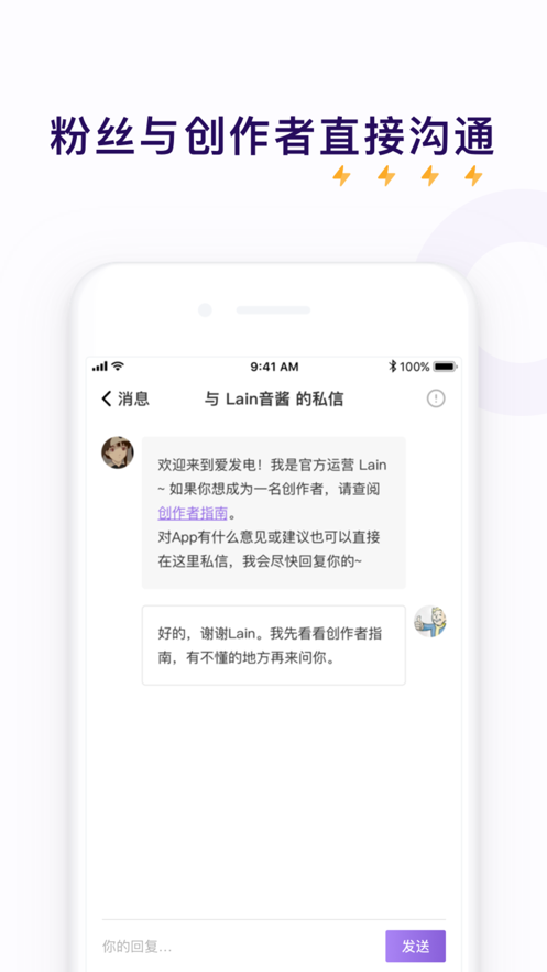 爱发电软件截图