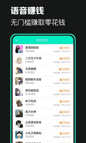 变声吧软件截图