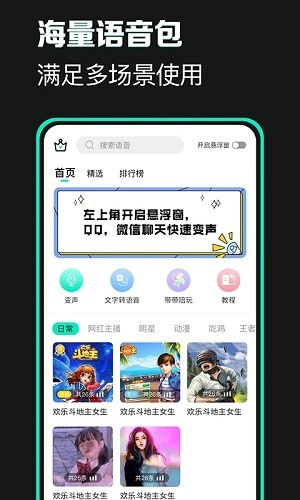 变声吧软件截图