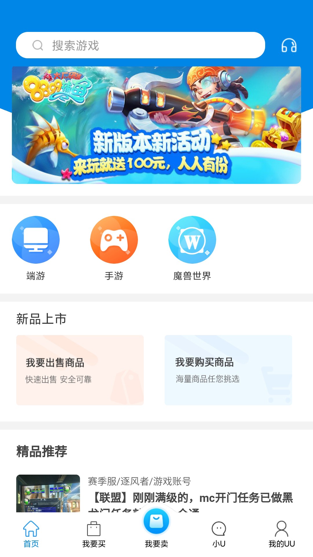 UU898游戏交易软件截图