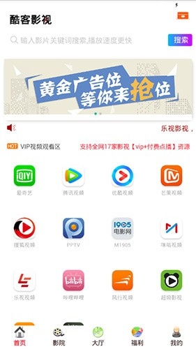 酷客影视最新版软件截图