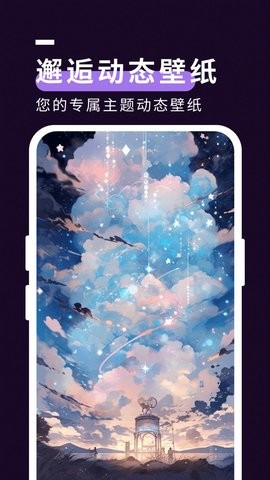 星空壁纸秀软件截图