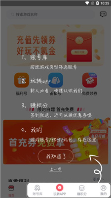 1号游戏福利软件截图